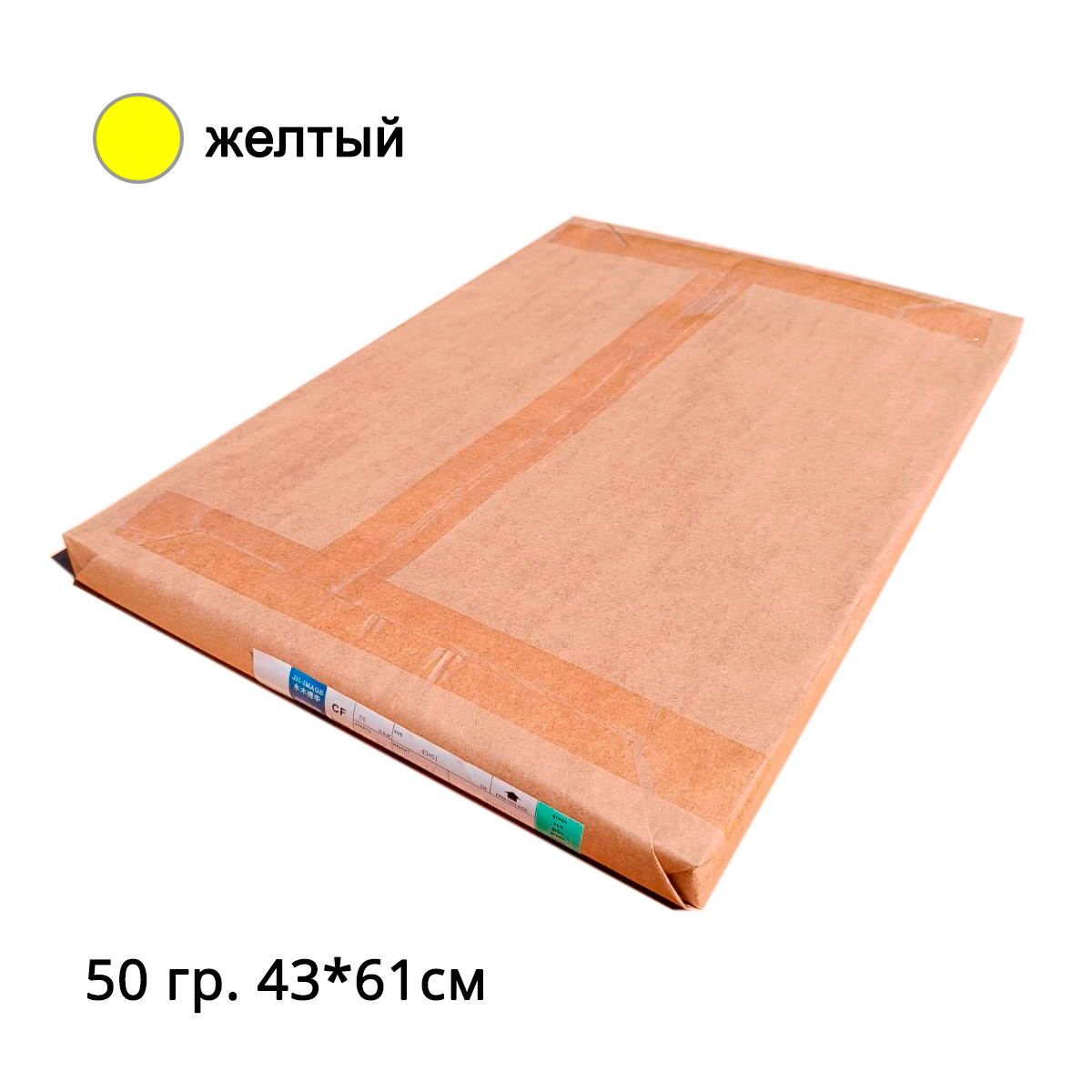 CFB YELLOW 50 гр. 430*610 мм. СРЕДНИЙ СЛОЙ -ЖЕЛТЫЙ